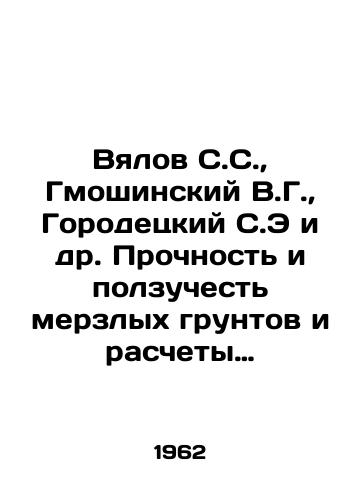 Vyalov S.S., Gmoshinskiy V.G., Gorodetskiy S.E i dr. Prochnost i polzuchest merzlykh gruntov i raschety ledogruntovykh ograzhdeniy./Vyalov S.S., Gmoshinsky V.G., Gorodetsky S.E. and others. Strength and creep of frozen soils and calculation of ice-ground fences. In Russian - landofmagazines.com