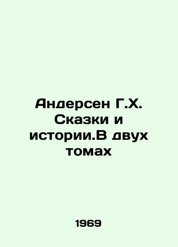 Andersen G.Kh. Skazki i istorii.V dvukh tomakh/Andersen H.H. Tales and Stories. In Two Volumes In Russian - landofmagazines.com