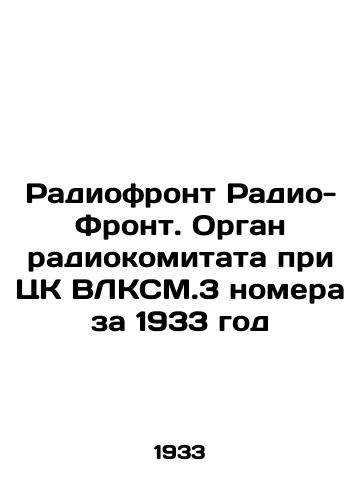 Radiofront Radio-Front. Organ radiokomitata pri TsK VLKSM.3 nomera za 1933 god/Radioffront Radio-Front. The organ of the radio comitat under the Central Committee of the All-Union Committee of Soviet Socialist Republics (VLKSM.3) for the year 1933 In Russian - landofmagazines.com