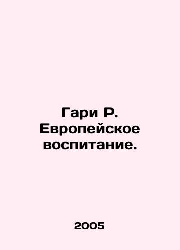 Gari R. Evropeyskoe vospitanie./Gary R. European upbringing. In Russian - landofmagazines.com