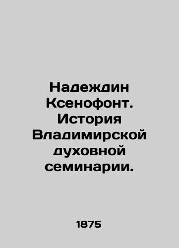 Nadezhdin Ksenofont. Istoriya Vladimirskoy dukhovnoy seminarii./Nadezhdin Xenophon. History of Vladimir Theological Seminary. In Russian - landofmagazines.com