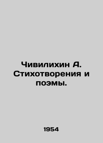 Chivilikhin A. Stikhotvoreniya i poemy./A. Chivilikhin Poems and Poems. In Russian - landofmagazines.com