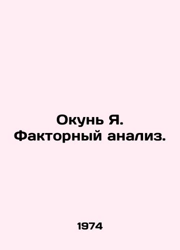 Okun Ya. Faktornyy analiz./Perch Ya. Factor analysis. In Russian - landofmagazines.com
