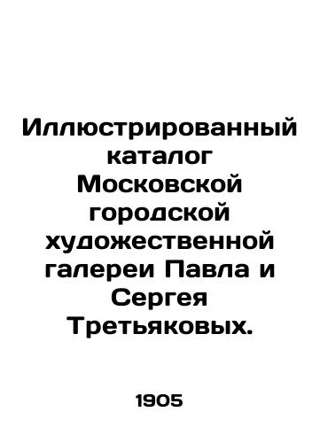 Illyustrirovannyy katalog Moskovskoy gorodskoy khudozhestvennoy galerei Pavla i Sergeya Tretyakovykh./Illustrated catalogue of the Moscow City Art Gallery of Pavel and Sergei Tretyakov. In Russian - landofmagazines.com