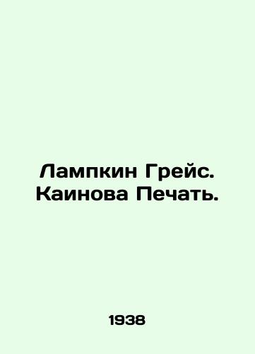 Lampkin Greys. Kainova Pechat./Lumpkin Grace. Kainova Seal. In Russian - landofmagazines.com