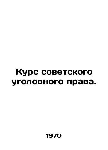 Kurs sovetskogo ugolovnogo prava./Course in Soviet Criminal Law. In Russian - landofmagazines.com