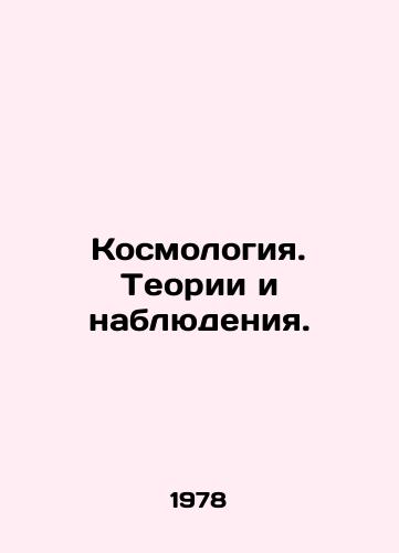 Kosmologiya. Teorii i nablyudeniya./Cosmology. Theories and Observations. In Russian - landofmagazines.com