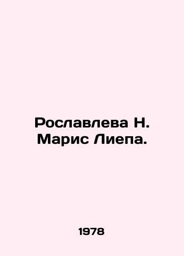 Roslavleva N. Maris Liepa./Roslavleva N. Maris Liepa. In Russian - landofmagazines.com
