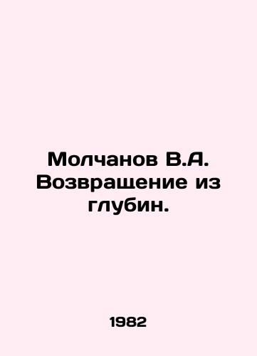Molchanov V.A. Vozvrashchenie iz glubin./Molchanov V.A. Return from the depths. In Russian - landofmagazines.com