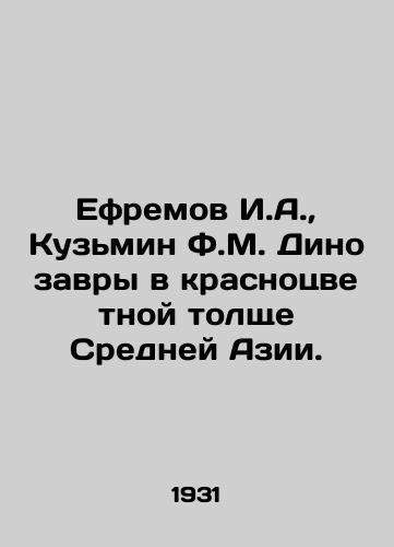 Efremov I.A.,  Kuzmin F.M. Dinozavry v krasnotsvetnoy tolshche Sredney Azii./Yefremov I.A.,  Kuzmin F.M. Dinosaurs in the Red Color of Central Asia. In Russian - landofmagazines.com