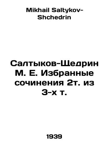 Saltykov-Shchedrin M. E. Izbrannye sochineniya 2t. iz 3-kh t./Saltykov-Shchedrin M. E. Selected works 2t.from 3 t.o. In Russian - landofmagazines.com