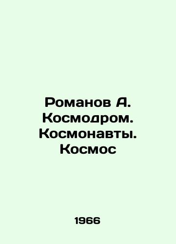 Romanov A. Kosmodrom. Kosmonavty. Kosmos/Romanov A. Cosmodrome. Cosmonauts. Cosmos In Russian - landofmagazines.com