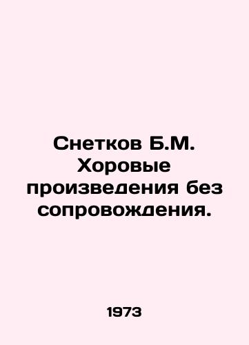 Snetkov B.M. Khorovye proizvedeniya bez soprovozhdeniya./Snetkov B.M. Choral works unaccompanied. In Russian - landofmagazines.com