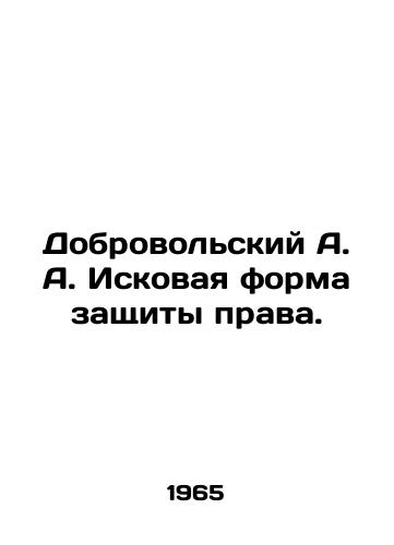Dobrovolskiy A. A. Iskovaya forma zashchity prava./Dobrovolsky A. A. A claim form for the protection of the right. In Russian - landofmagazines.com
