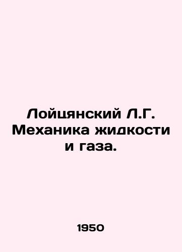 Loytsyanskiy L.G. Mekhanika zhidkosti i gaza./Loiqiansky L.G. Mechanics of Liquid and Gas. In Russian - landofmagazines.com