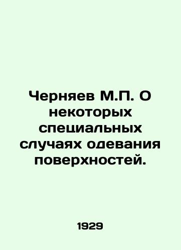 Chernyaev M.P. O nekotorykh spetsialnykh sluchayakh odevaniya poverkhnostey./Cherniaev M.P. On some special cases of surface dressing. In Russian - landofmagazines.com