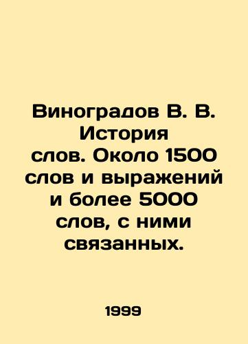 Vinogradov V. V. Istoriya slov. Okolo 1500 slov i vyrazheniy i bolee 5000 slov, s nimi svyazannykh./Vinogradov V. V. History of words. About 1,500 words and expressions and more than 5,000 words related to them. In Russian - landofmagazines.com