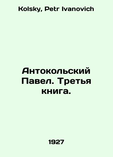 Antokolskiy Pavel. Tretya kniga./Antokolsky Paul. The Third Book. In Russian - landofmagazines.com