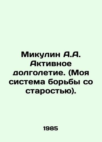 Mikulin A.A. Aktivnoe dolgoletie. (Moya sistema borby so starostyu)./Mikulin A.A. Active longevity. (My anti-aging system). In Russian - landofmagazines.com