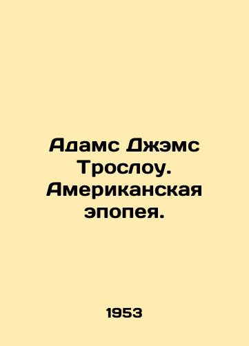 Adams Dzhems Troslou. Amerikanskaya epopeya./Adams James Troslow: An American Epic. In Russian - landofmagazines.com