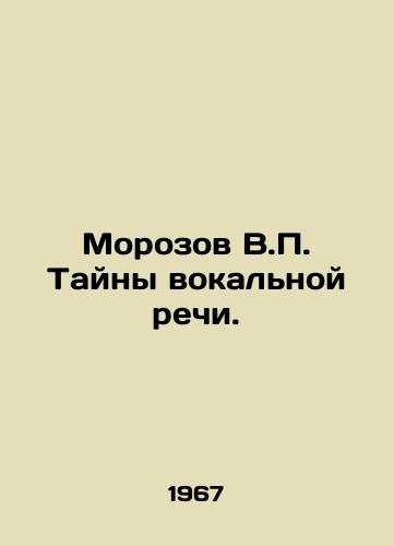 Morozov V.P. Tayny vokalnoy rechi./Morozov V.P. The Mysteries of Vocal Speech. In Russian - landofmagazines.com
