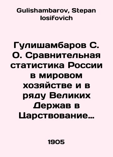 Gulishambarov S. O. Sravnitelnaya statistika Rossii v mirovom khozyaystve i v ryadu Velikikh Derzhav v Tsarstvovanie Imperatora Aleksandra III. 1881-1894 gg./Gulishambarov S. O. Comparative statistics of Russia in the world economy and among the Great Powers in the reign of Emperor Alexander III. 1881-1894 In Russian - landofmagazines.com