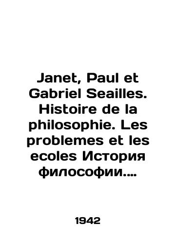 Janet, Paul et Gabriel Seailles. Histoire de la philosophie. Les problemes et les ecoles Istoriya filosofii. Problemy i shkoly/Janet, Paul et Gabriel Seailles. Histoire de la philosophy. Les problems et les ecoles History of philosophy. Problems and schools In French - landofmagazines.com