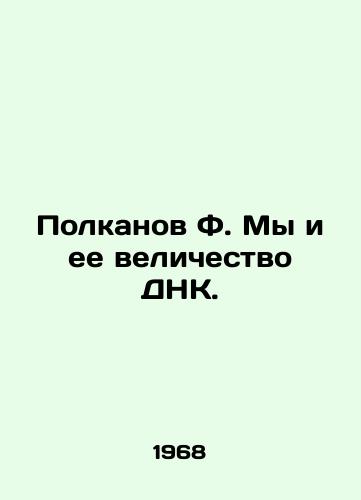 Polkanov F. My i ee velichestvo DNK./Polkanov F. We and Her Majesty DNA. In Russian - landofmagazines.com