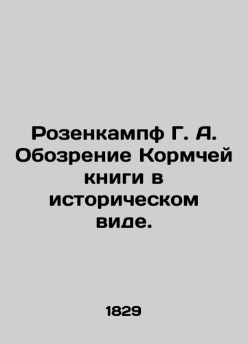 Rozenkampf G. A. Obozrenie Kormchey knigi v istoricheskom vide./Rosenkampf G. A. Review of the Raw Book in History. In Russian - landofmagazines.com