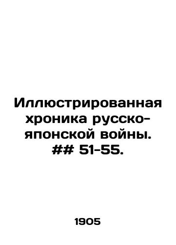 Illyustrirovannaya khronika russko-yaponskoy voyny. ## 51-55./Illustrated chronicle of the Russo-Japanese War. # # 51-55. In Russian - landofmagazines.com