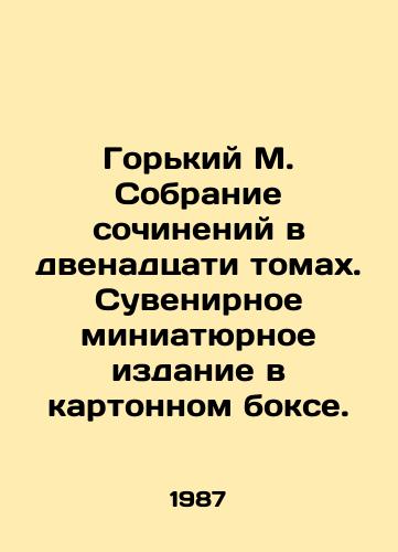 Gorkiy M. Sobranie sochineniy v dvenadtsati tomakh. Suvenirnoe miniatyurnoe izdanie v kartonnom bokse./Gorky M. A collection of essays in twelve volumes. A miniature souvenir edition in a cardboard box. In Russian - landofmagazines.com