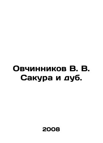 Ovchinnikov V. V. Sakura i dub./V. V. Sakuras Ovchinnikov and Oak. In Russian - landofmagazines.com