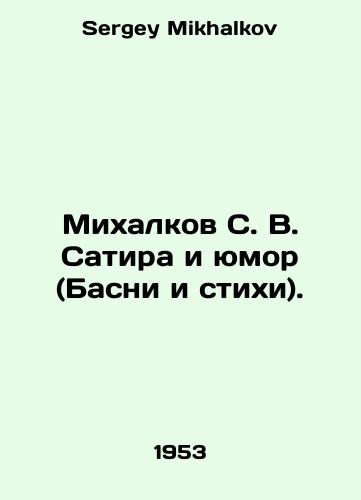 Mikhalkov S. V. Satira i yumor (Basni i stikhi)./Mikhalkov S. V. Satira and Humor (Basni and Poems). In Russian - landofmagazines.com