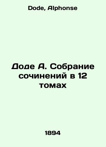 Dode A. Sobranie sochineniy v 12 tomakh/Dode A. A collection of essays in 12 volumes In Russian - landofmagazines.com