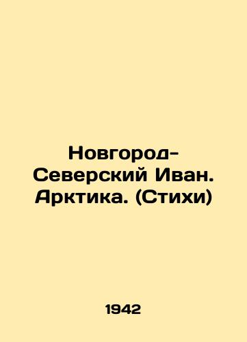 Novgorod-Severskiy Ivan. Arktika. (Stikhi)/Novgorod-Seversky Ivan. Arctic. (Verses) In Russian - landofmagazines.com