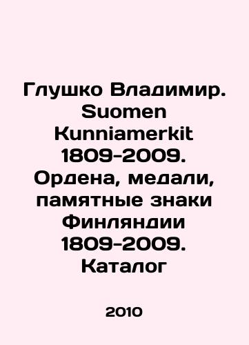 Glushko Vladimir. Suomen Kunniamerkit 1809-2009. Ordena, medali, pamyatnye znaki Finlyandii 1809-2009. Katalog/Glushko Vladimir. Suomen Kunniamerkit 1809-2009. Orders, medals, commemorative signs of Finland 1809-2009. Catalogue In Russian - landofmagazines.com