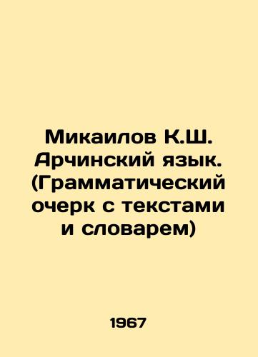 Mikailov K.Sh. Archinskiy yazyk. (Grammaticheskiy ocherk s tekstami i slovarem)/Mikayilov K.Sh. Archin language. (Grammar essay with texts and dictionary) In Russian - landofmagazines.com