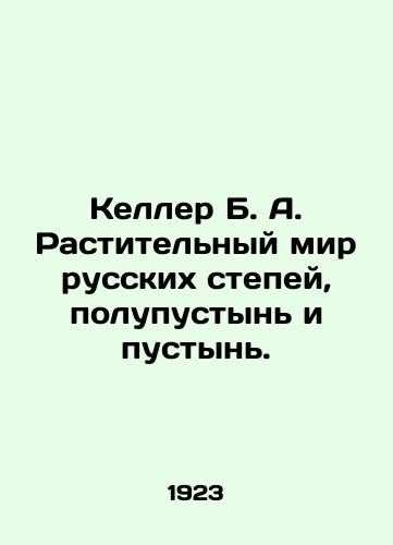 Keller B. A. Rastitelnyy mir russkikh stepey, polupustyn i pustyn./Keller B. A. The plant world of Russian steppes, semi-deserts and deserts. In Russian - landofmagazines.com