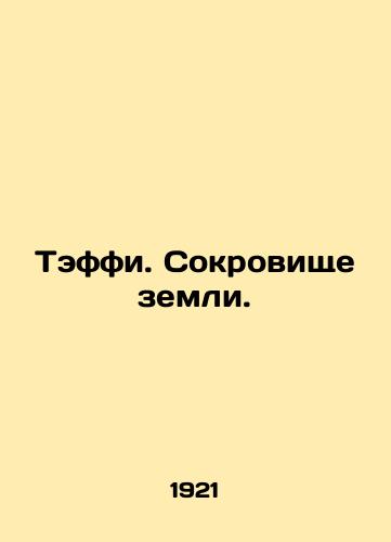 Teffi. Sokrovishche zemli./Teffy. Treasure of the earth. In Russian - landofmagazines.com