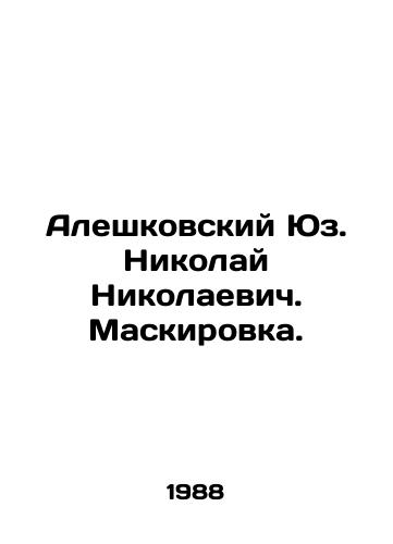 Aleshkovskiy Yuz. Nikolay Nikolaevich. Maskirovka./Aleshkovsky Yuz. Nikolai Nikolaevich. Masquerading. In Russian - landofmagazines.com