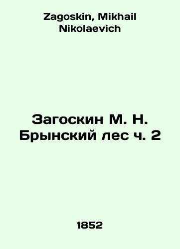 Zagoskin M. N. Brynskiy les ch. 2/Zagoskin M. N. Brynsky Forest Part 2 In Russian - landofmagazines.com