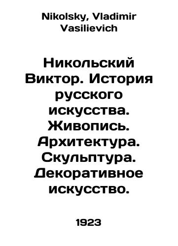 Nikolskiy Viktor. Istoriya russkogo iskusstva. Zhivopis. Arkhitektura. Skulptura. Dekorativnoe iskusstvo./Nikolsky Viktor. History of Russian Art. Painting. Architecture. Sculpture. Decorative Art. In Russian - landofmagazines.com