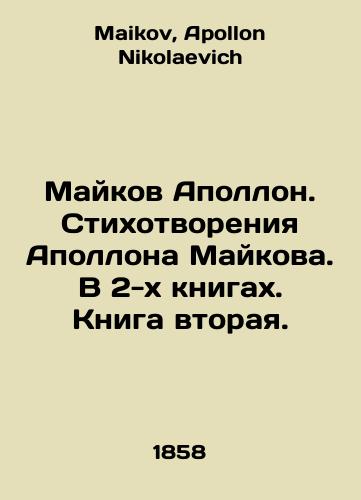 Maykov Apollon. Stikhotvoreniya Apollona Maykova. V 2-kh knigakh. Kniga vtoraya./Mike Apollo. Poems by Apollo Maykov. In 2 books. Book two. In Russian - landofmagazines.com