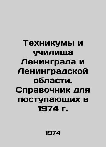 Tekhnikumy i uchilishcha Leningrada i Leningradskoy oblasti. Spravochnik dlya postupayushchikh v 1974 g./Technical schools and colleges in Leningrad and Leningrad Oblast. A guide for entrants in 1974. In Russian - landofmagazines.com