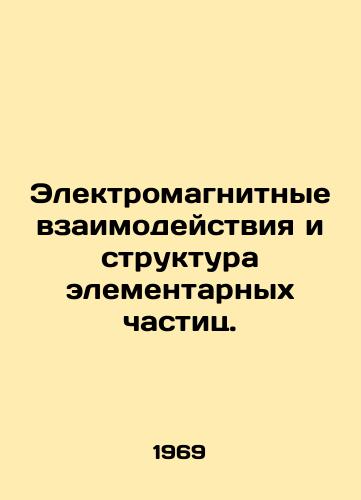 Elektromagnitnye vzaimodeystviya i struktura elementarnykh chastits./Electromagnetic interactions and structure of elementary particles. In Russian - landofmagazines.com