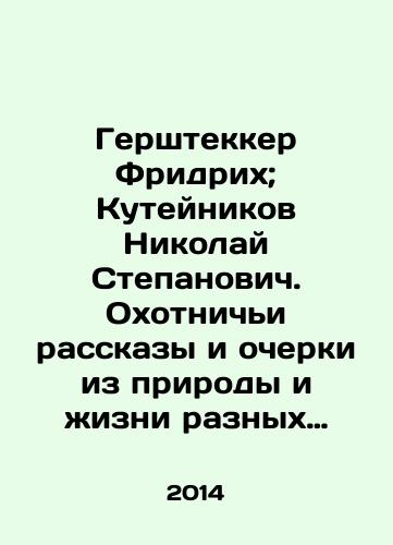 Gershtekker Fridrikh; Kuteynikov Nikolay Stepanovich. Okhotnichi rasskazy i ocherki iz prirody i zhizni raznykh stran i Okhota i rybnaya lovlya v okrestnostyakh Parizha./Gerstecker Friedrich; Kuteinikov Nikolai Stepanovich. Hunting stories and essays from nature and life in different countries and hunting and fishing around Paris. In Russian - landofmagazines.com