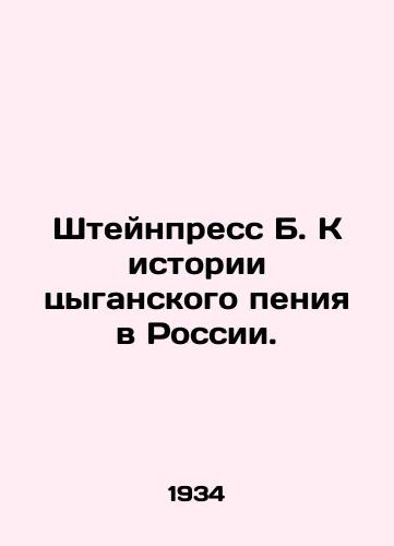 Shteynpress B. K istorii tsyganskogo peniya v Rossii./Steinpress B. On the history of Roma singing in Russia. In Russian - landofmagazines.com
