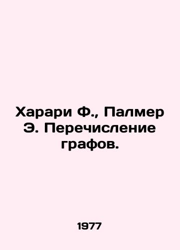 Kharari F., Palmer E. Perechislenie grafov./Harari F., Palmer E. Count Enumeration. In Russian - landofmagazines.com