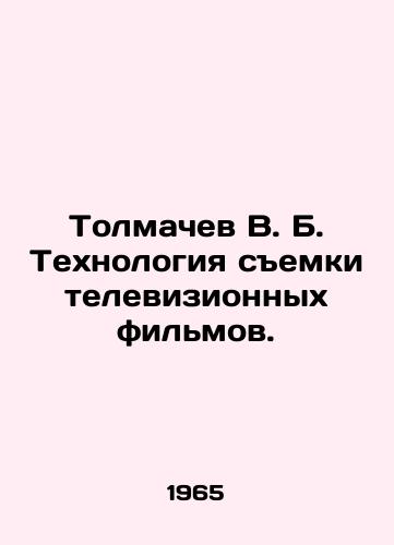 Tolmachev V. B. Tekhnologiya semki televizionnykh filmov./Tolmachev V. B. Technology of making television films. In Russian - landofmagazines.com