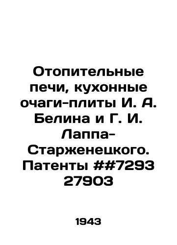 Otopitelnye pechi, kukhonnye ochagi-plity I. A. Belina i G. I. Lappa-Starzhenetskogo. Patenty ##7293 27903/I. A. Belin and G. I. Lappa-Starzhenitsky Heating Ovens, Cookstoves. Patents # 7293 27903 In Russian - landofmagazines.com